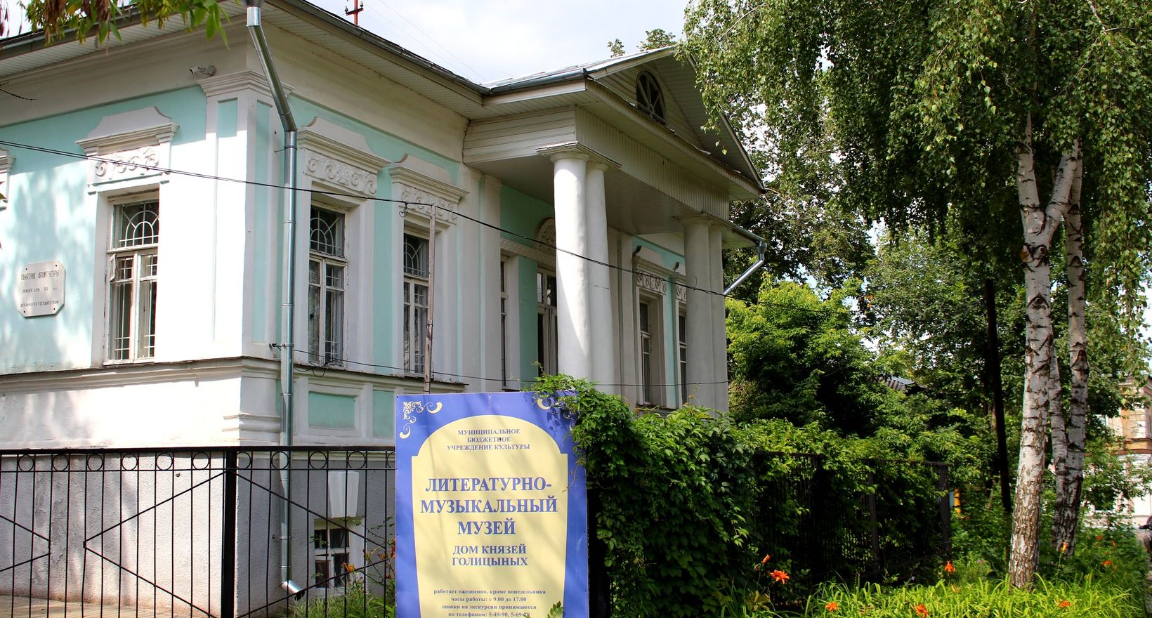 Литературно-музыкальный музей города Мичуринска