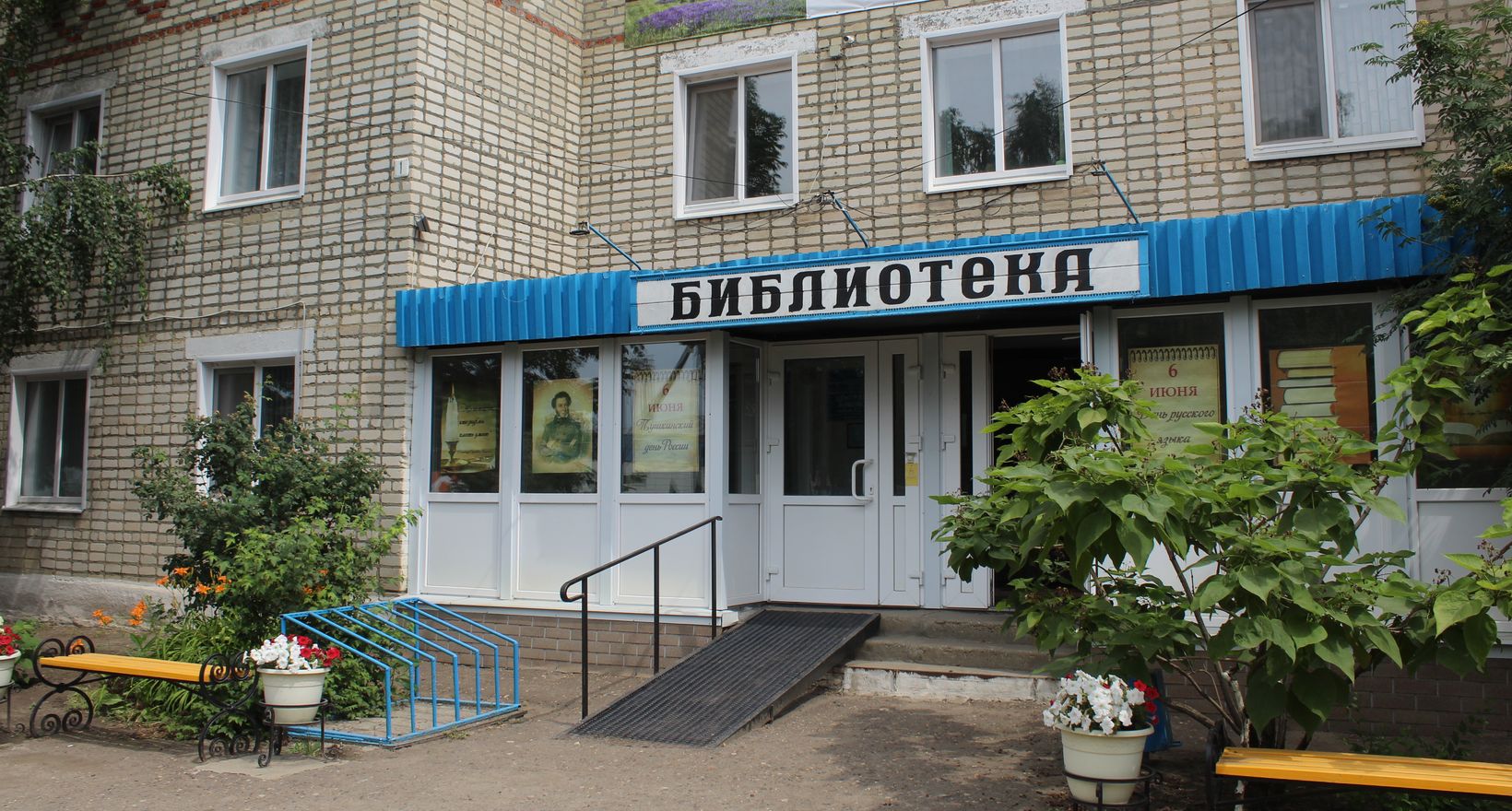 Центральная библиотека имени А.С. Пушкина